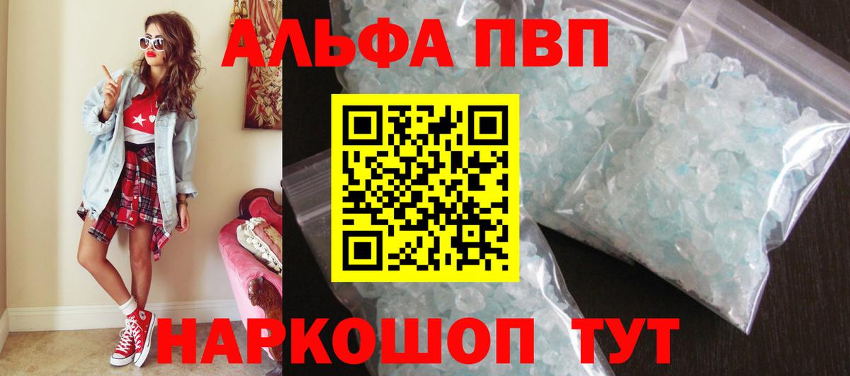 APVP VHQ  Вход с VPN  Alpha PVP  Краснодар 