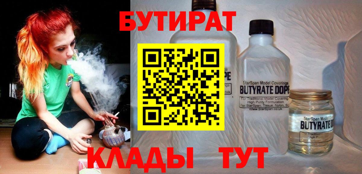 Краснодар  Бутират BDO 33%  Вход с VPN 