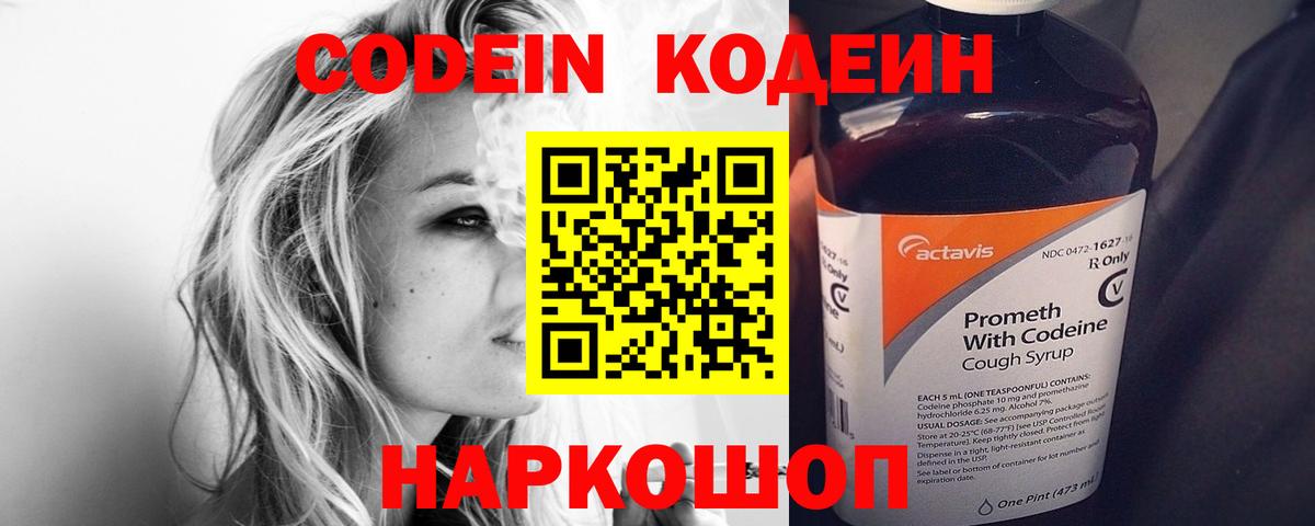 цены   Codein Purple Drank  Вход с VPN  Краснодар 