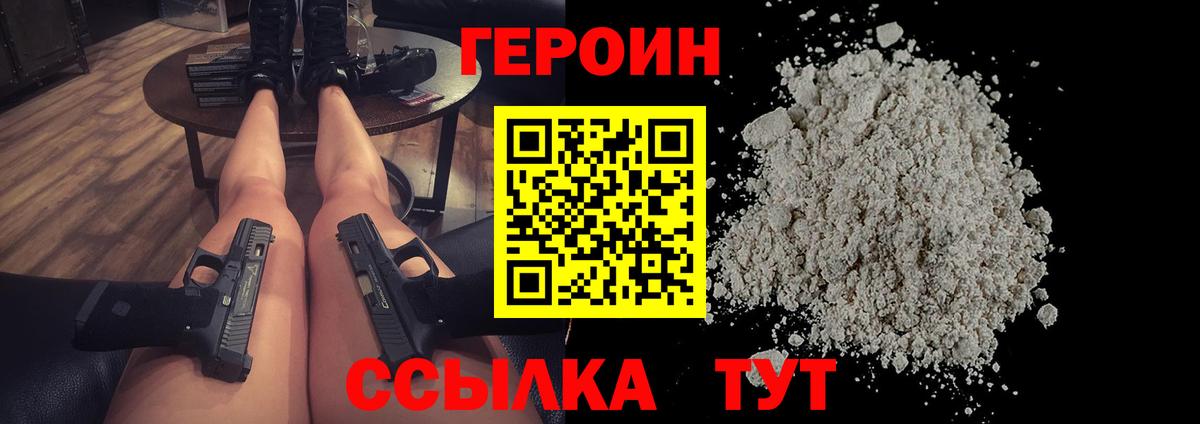 Героин белый Краснодар