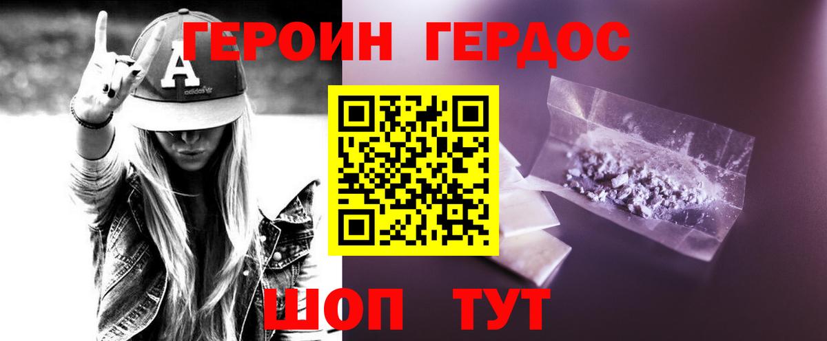 Героин гречка  Вход с VPN  Героин  Краснодар 