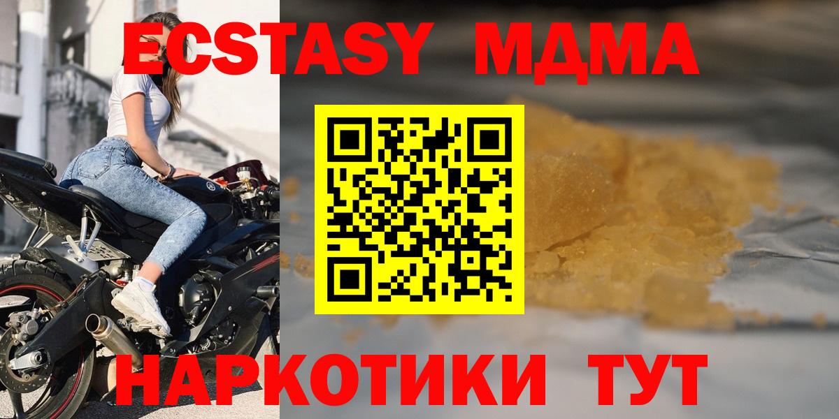 Краснодар  МДМА кристаллы  MDMA Molly  MDMA  Вход с VPN 