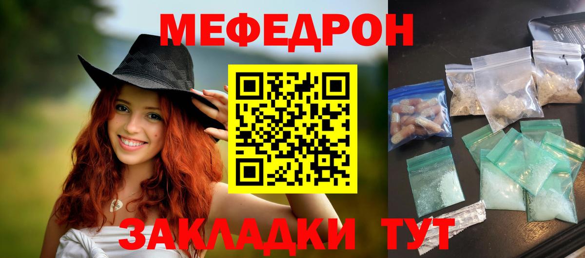 МЕФ  Мефедрон мука  Вход с VPN  Меф  Краснодар  Мефедрон mephedrone 