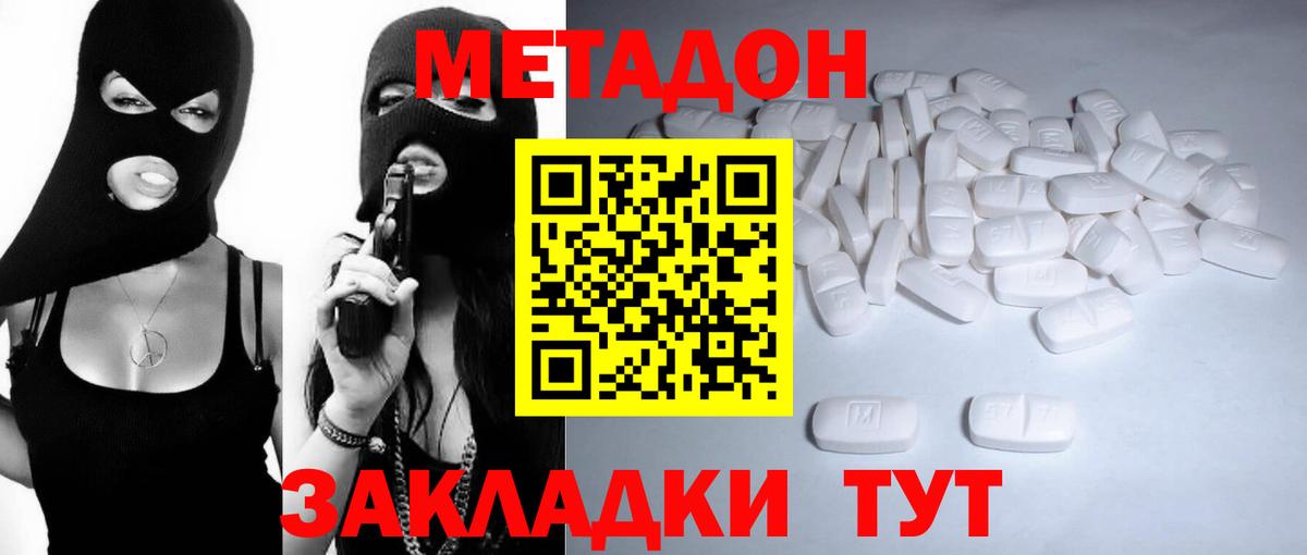 Краснодар  Метадон мёд  Вход с VPN 