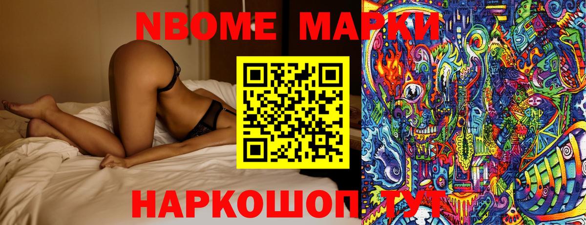 Марки NBOMe 1,5мг Краснодар